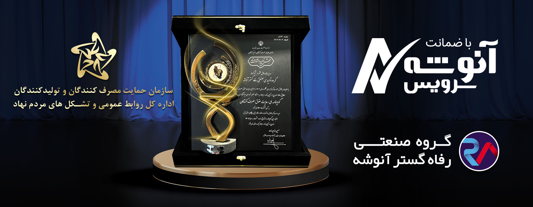 سازمان حمایت